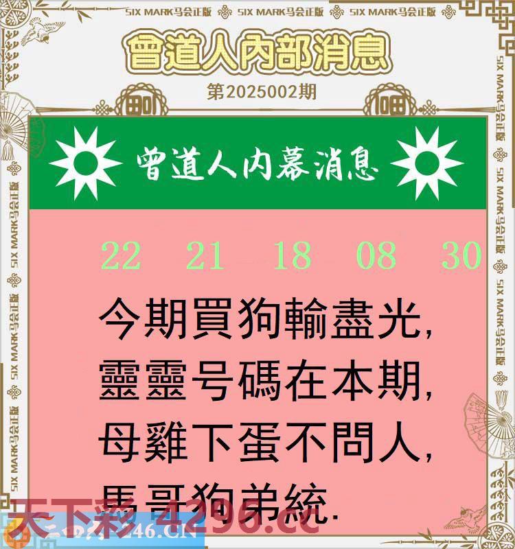 ：曾道人内部消息